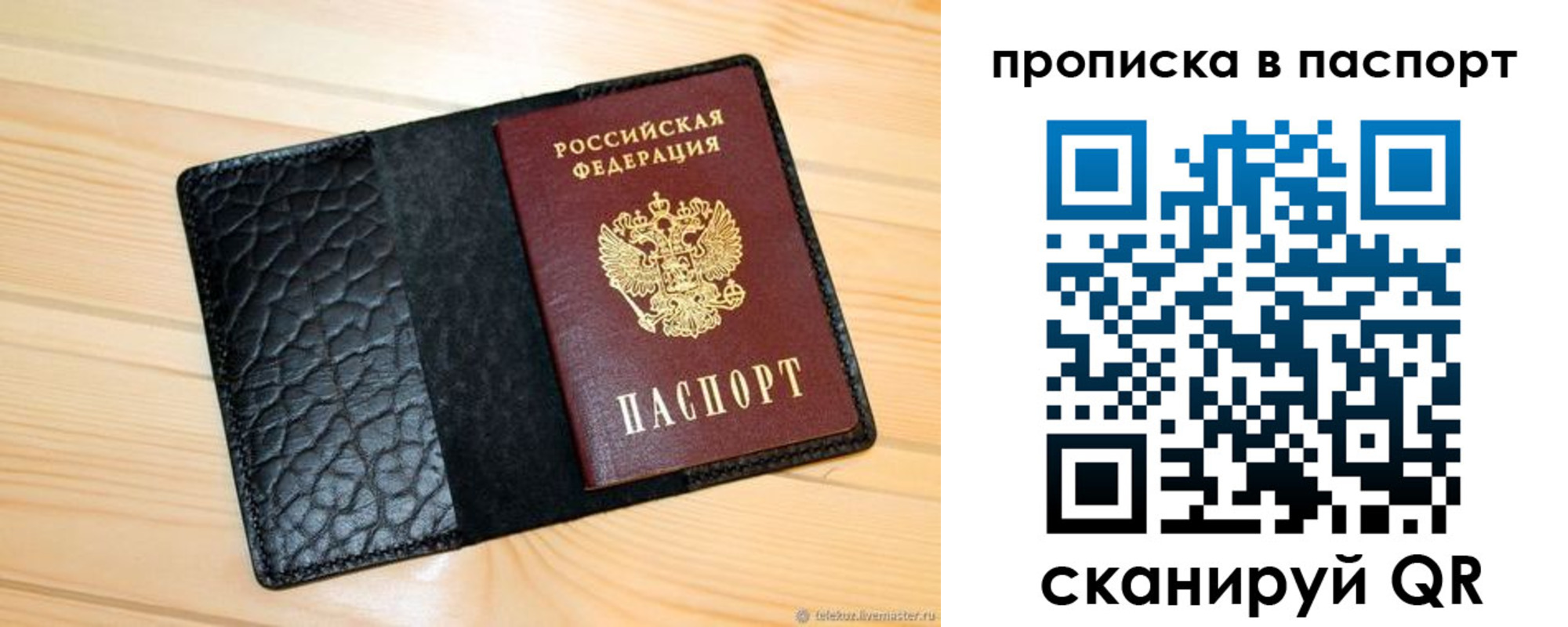 прописка штамп в Иланском